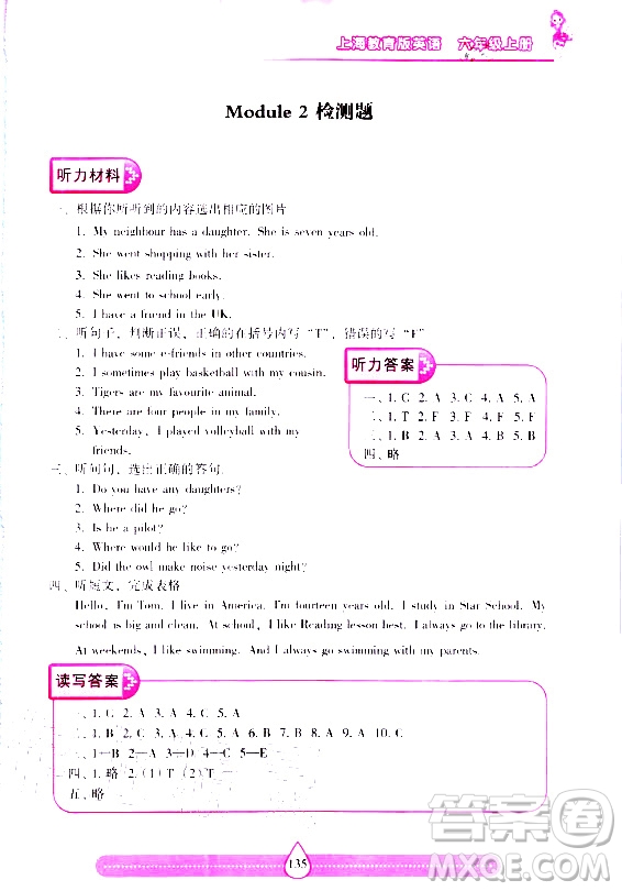 2020年新課標兩導兩練高效學六年級英語上冊上海教育版答案