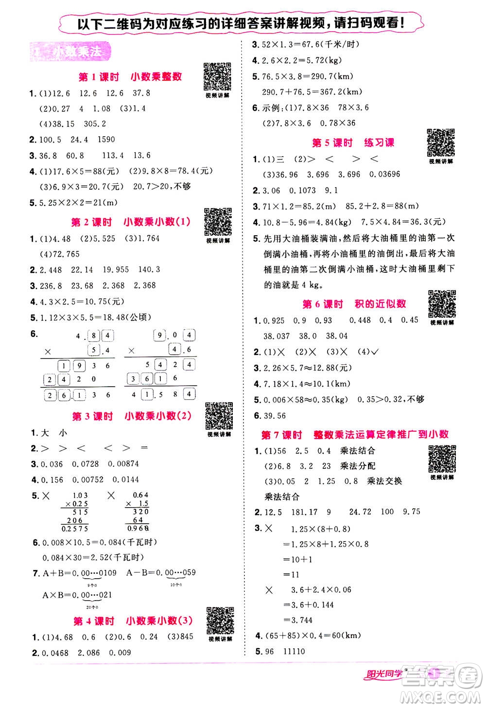 2020年陽光同學課時達標訓練數(shù)學五年級上冊R人教版浙江專版答案