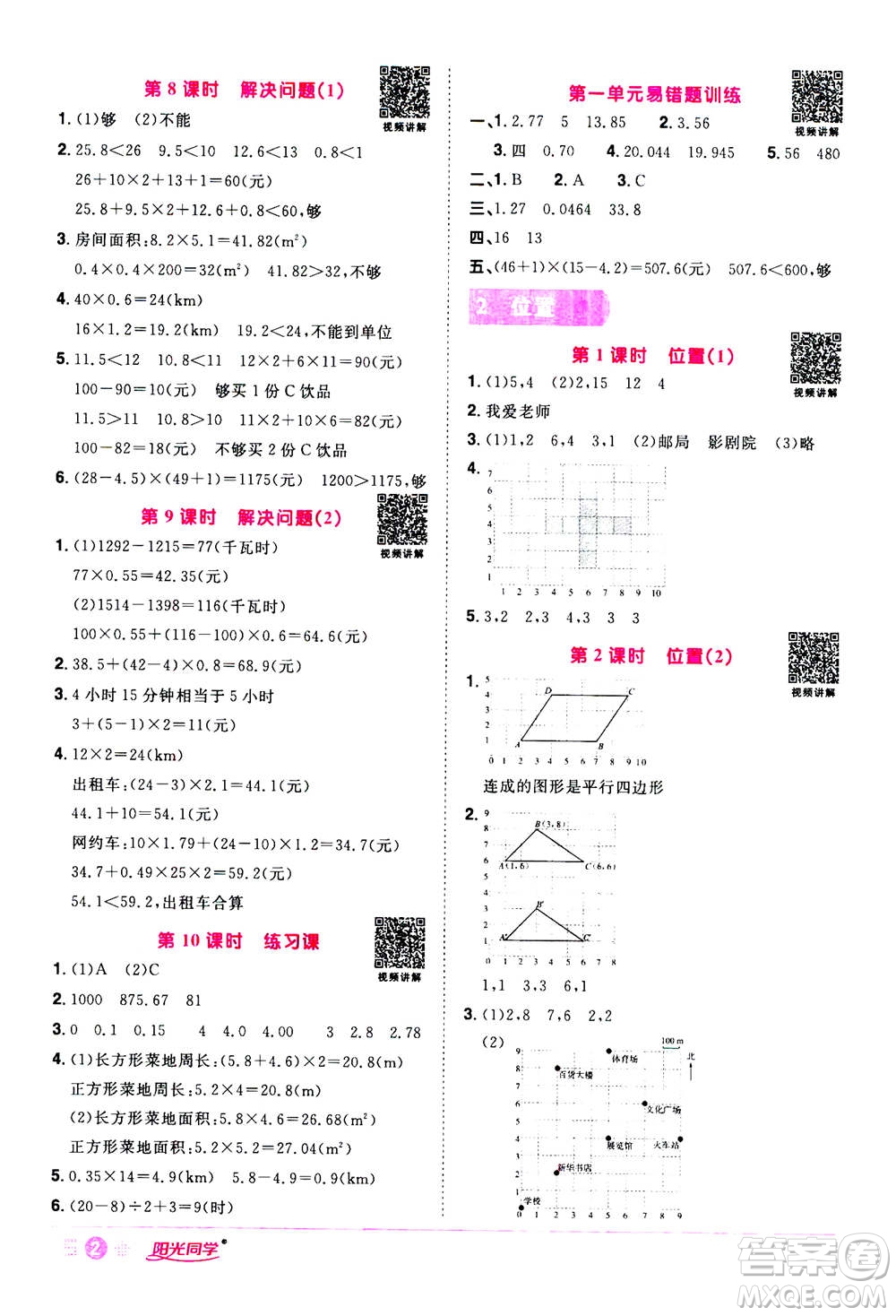 2020年陽光同學課時達標訓練數(shù)學五年級上冊R人教版浙江專版答案