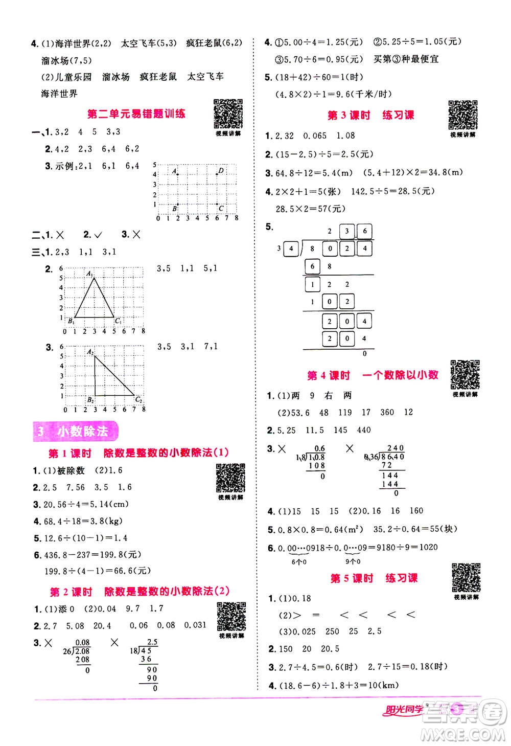 2020年陽光同學課時達標訓練數(shù)學五年級上冊R人教版浙江專版答案