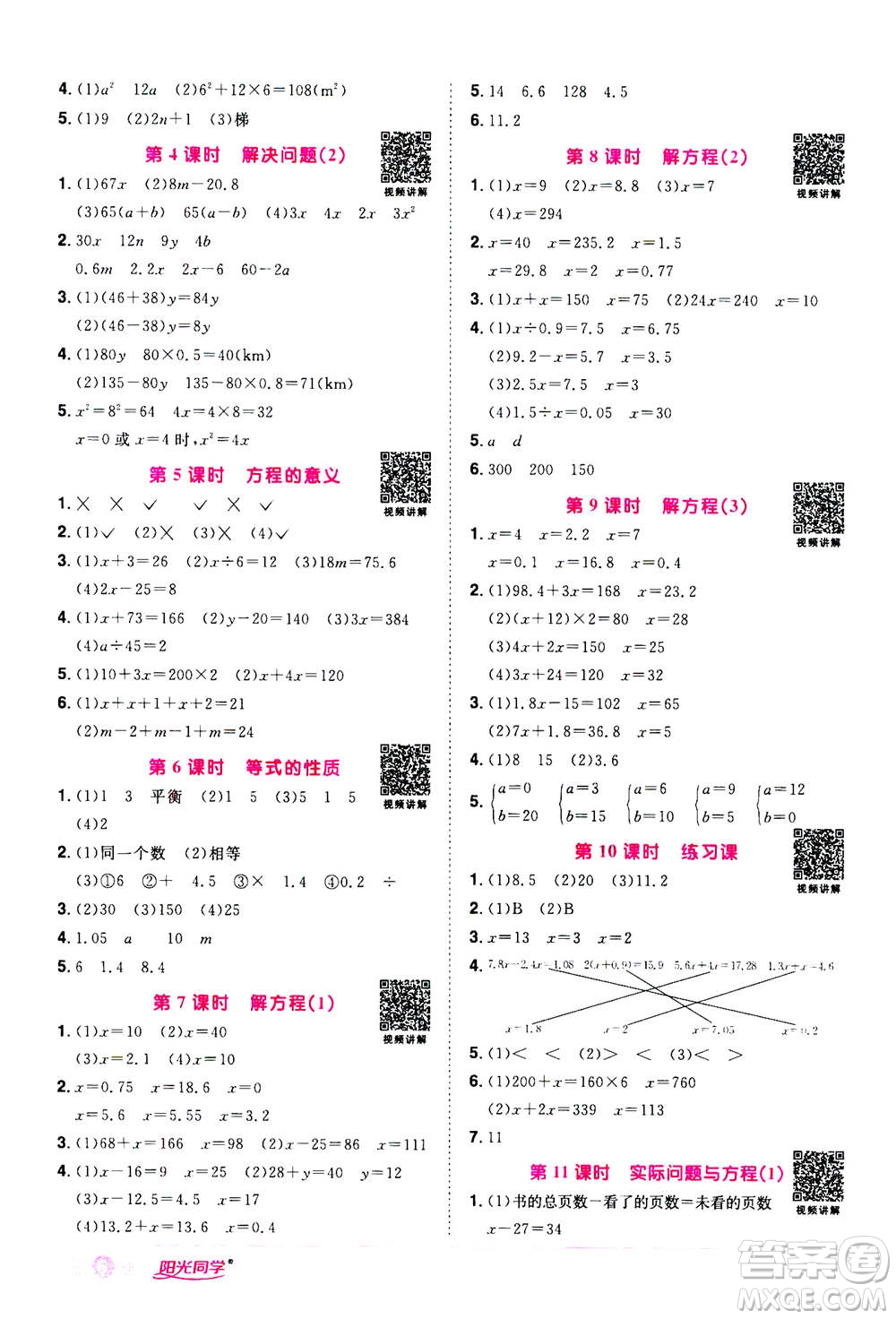 2020年陽光同學課時達標訓練數(shù)學五年級上冊R人教版浙江專版答案