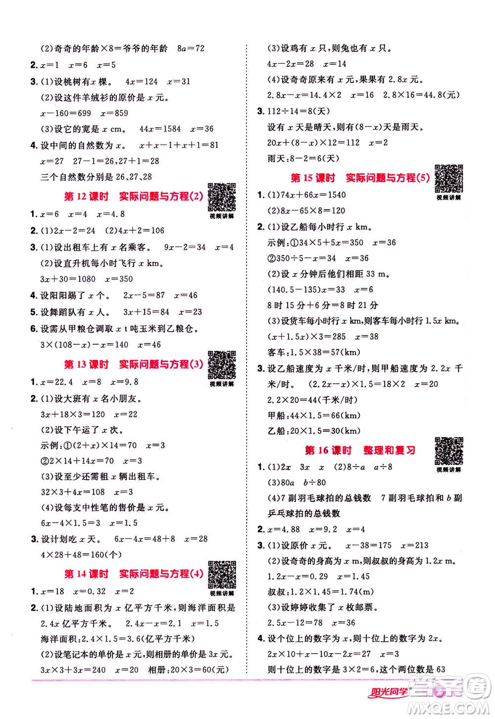 2020年陽光同學課時達標訓練數(shù)學五年級上冊R人教版浙江專版答案