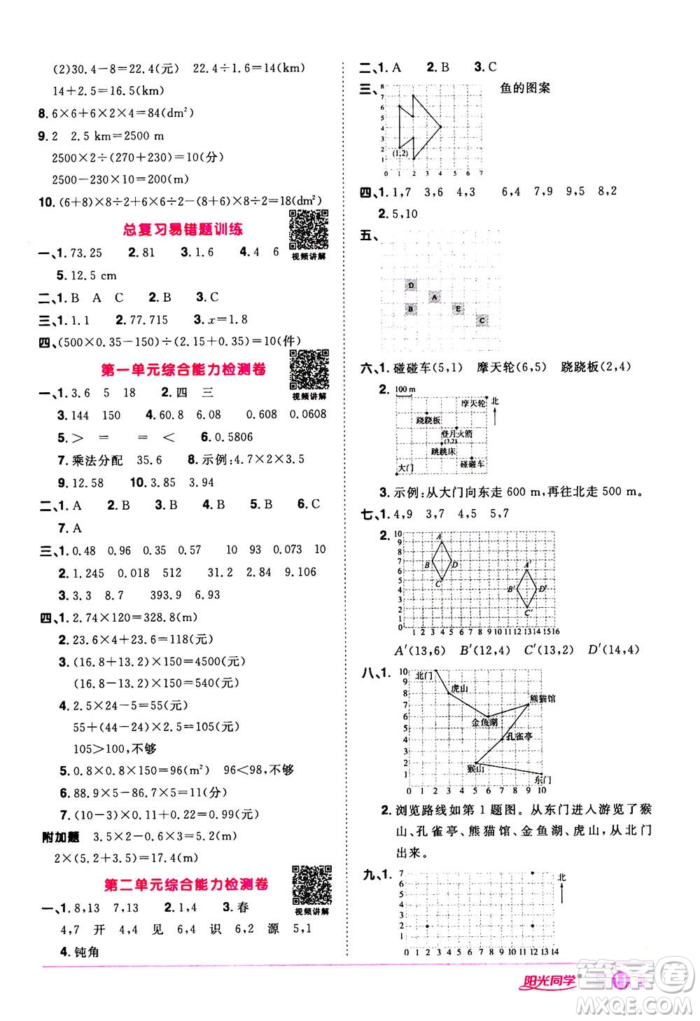 2020年陽光同學課時達標訓練數(shù)學五年級上冊R人教版浙江專版答案