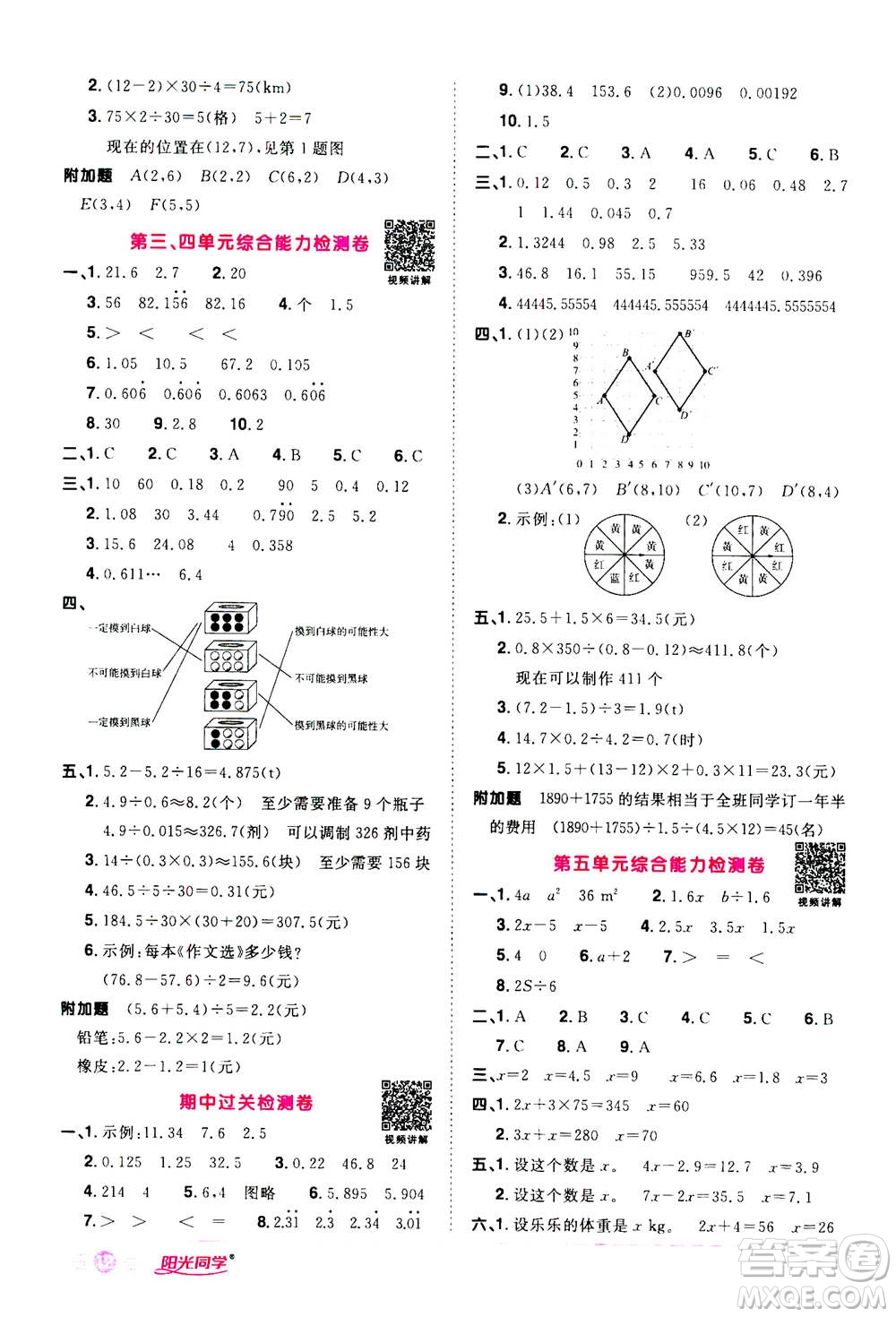 2020年陽光同學課時達標訓練數(shù)學五年級上冊R人教版浙江專版答案