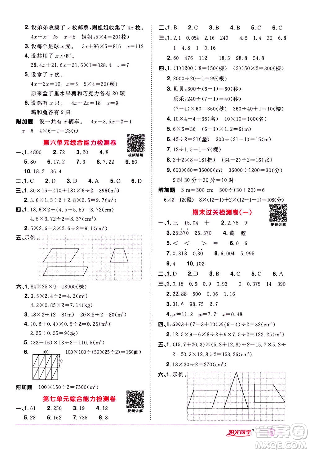 2020年陽光同學課時達標訓練數(shù)學五年級上冊R人教版浙江專版答案