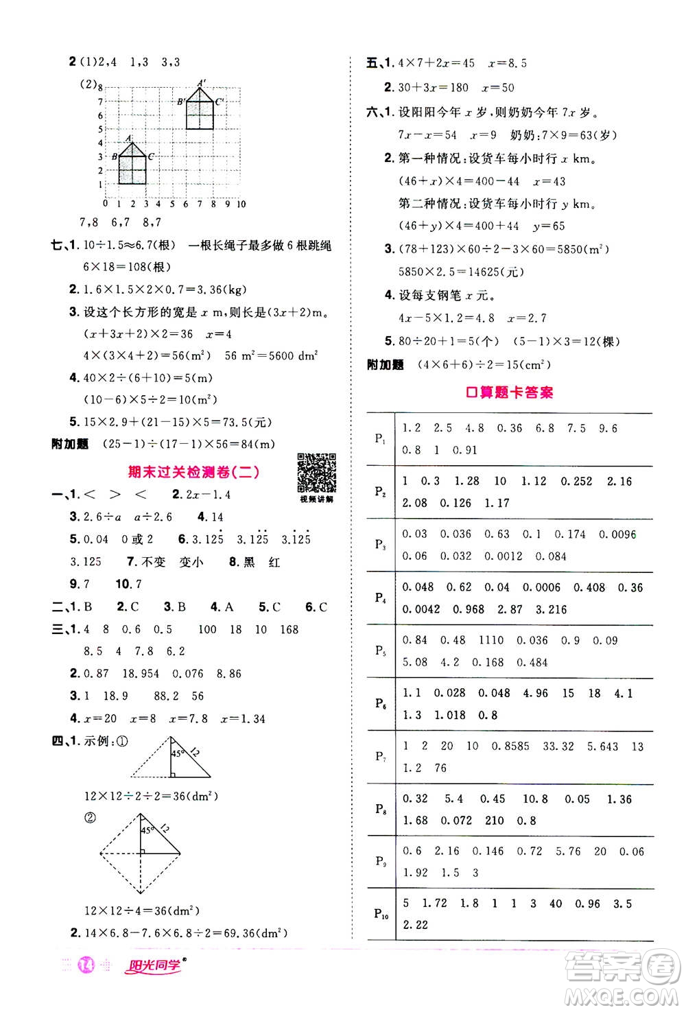 2020年陽光同學課時達標訓練數(shù)學五年級上冊R人教版浙江專版答案