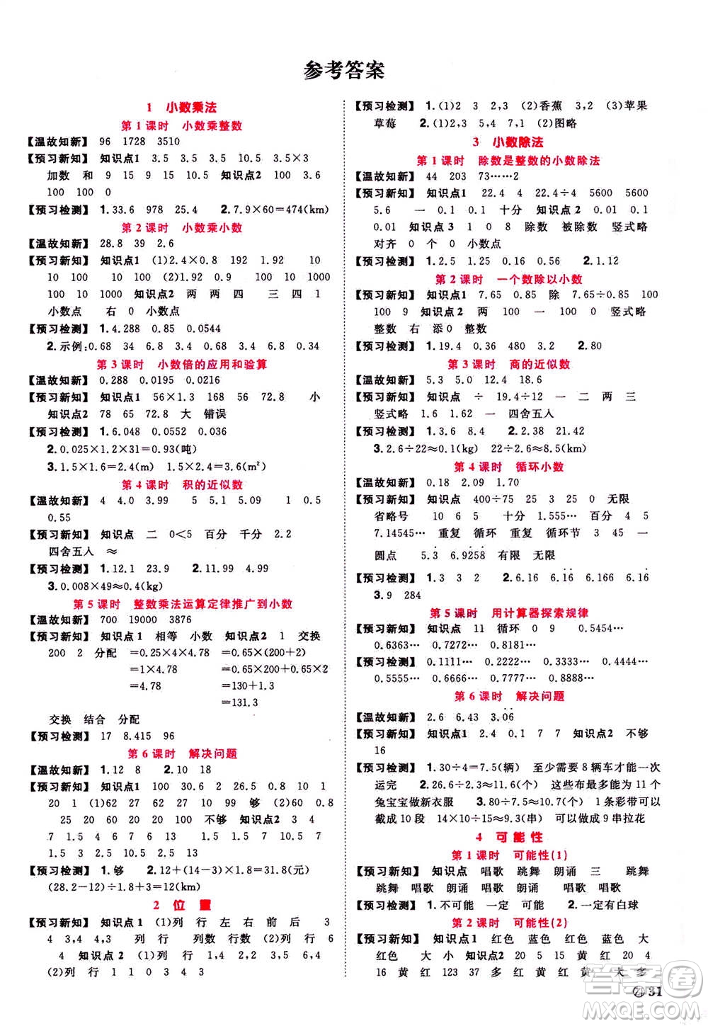 2020年陽光同學課時達標訓練數(shù)學五年級上冊R人教版浙江專版答案