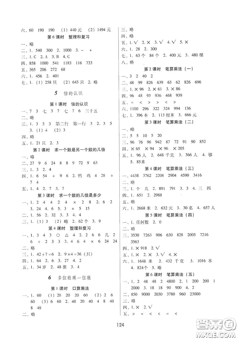 云南教育出版社2020課課練云南師大附小全優(yōu)作業(yè)三年級數(shù)學(xué)上冊全新版答案