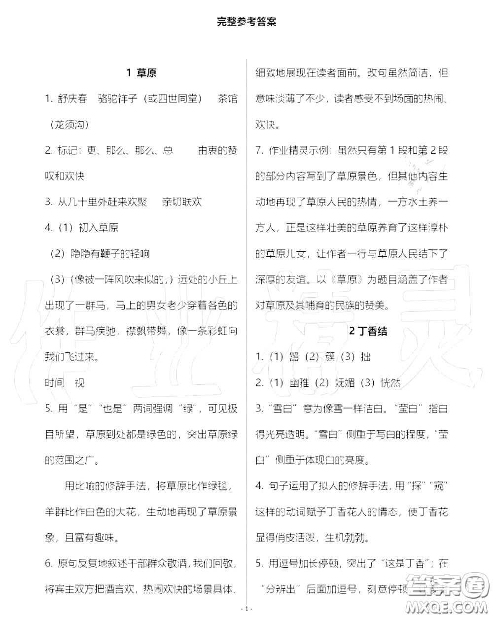 人民教育出版社2020年語(yǔ)文練習(xí)部分六年級(jí)第一學(xué)期五四制答案