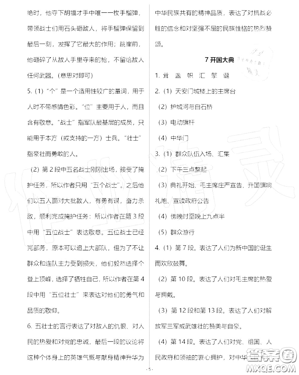 人民教育出版社2020年語(yǔ)文練習(xí)部分六年級(jí)第一學(xué)期五四制答案