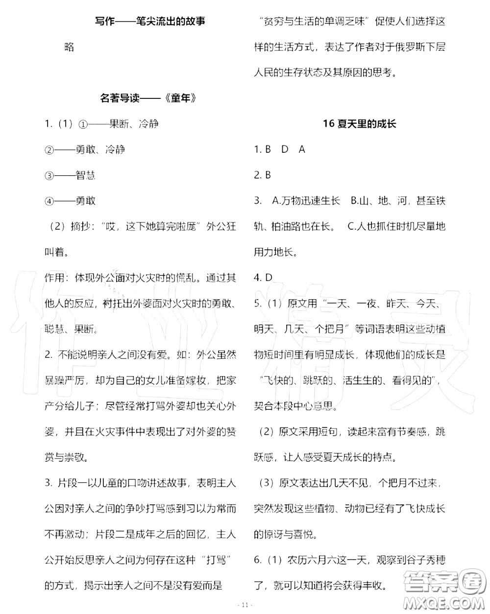 人民教育出版社2020年語(yǔ)文練習(xí)部分六年級(jí)第一學(xué)期五四制答案