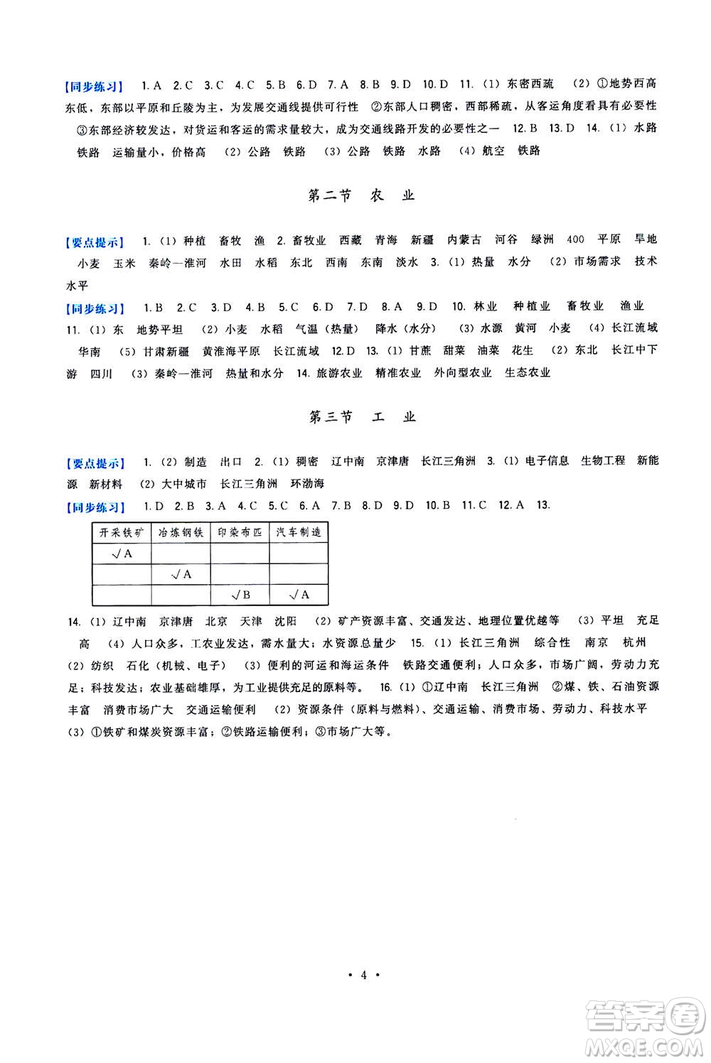 福建人民出版社2020年頂尖課課練地理八年級上冊人教版答案