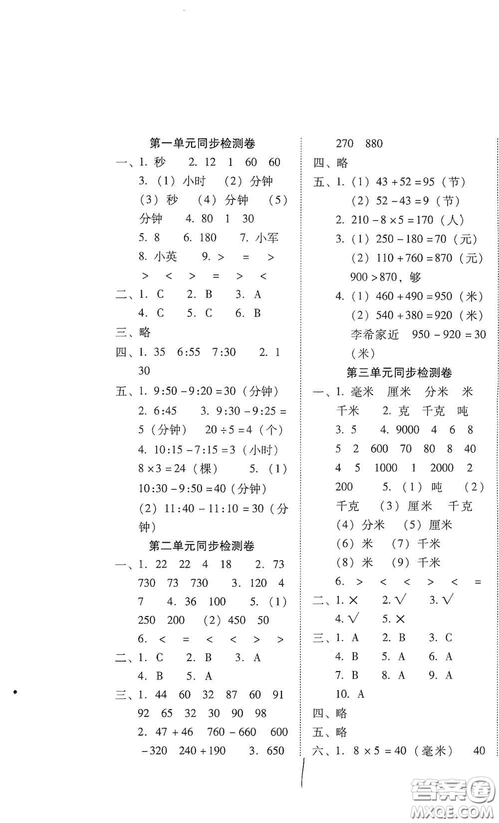 云南教育出版社2020云南師大附小密卷三年級(jí)數(shù)學(xué)上冊(cè)全新版答案