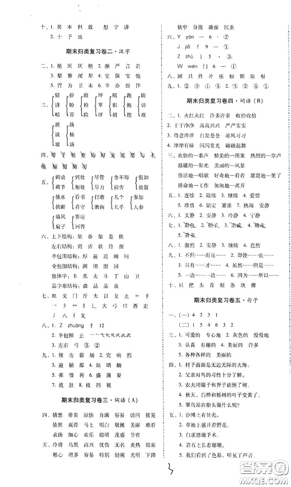 云南教育出版社2020秋云南師大附小一線名師核心試卷三年級語文上冊全新版答案