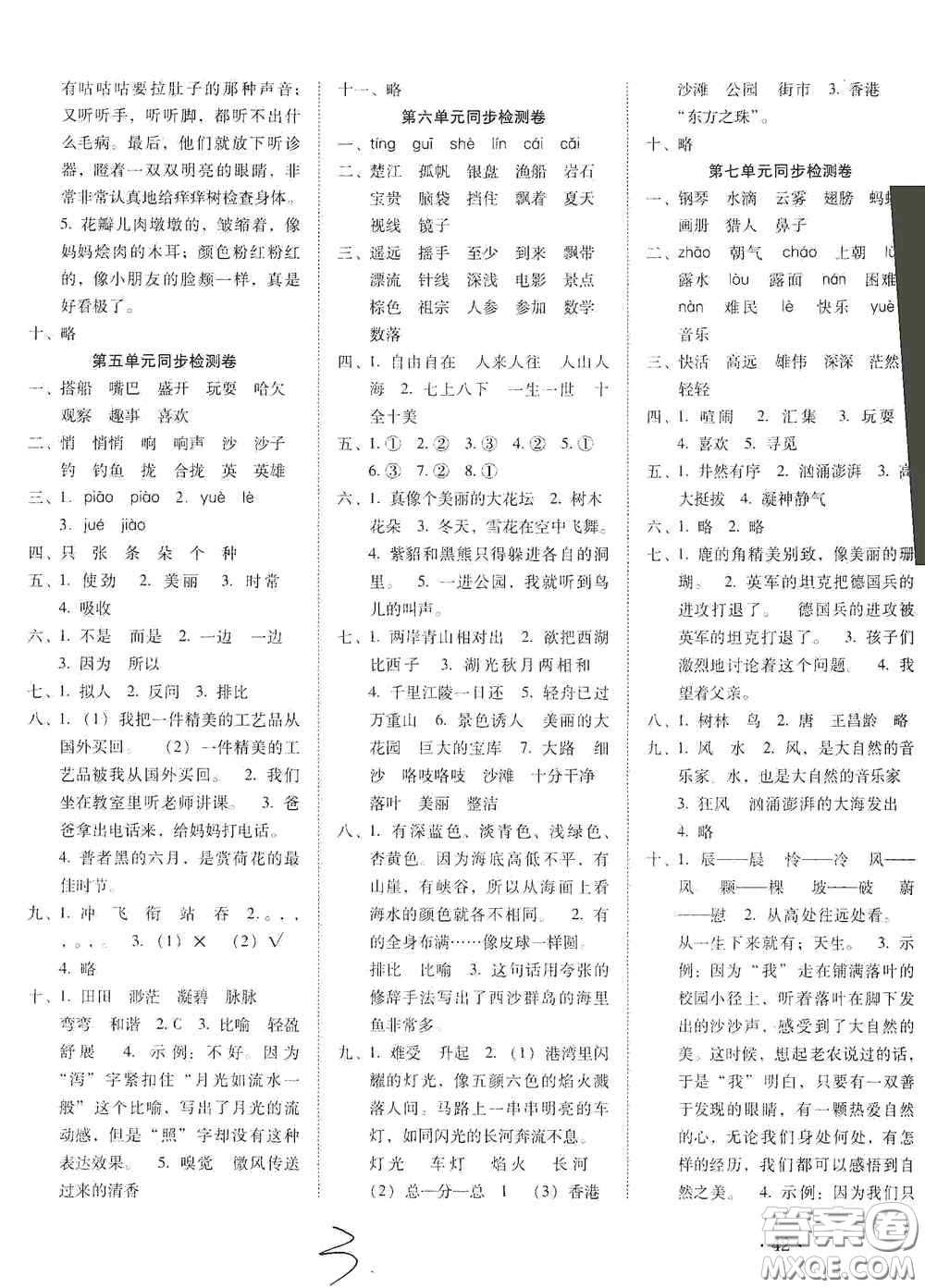 云南教育出版社2020秋云南師大附小密卷三年級語文上冊全新版答案