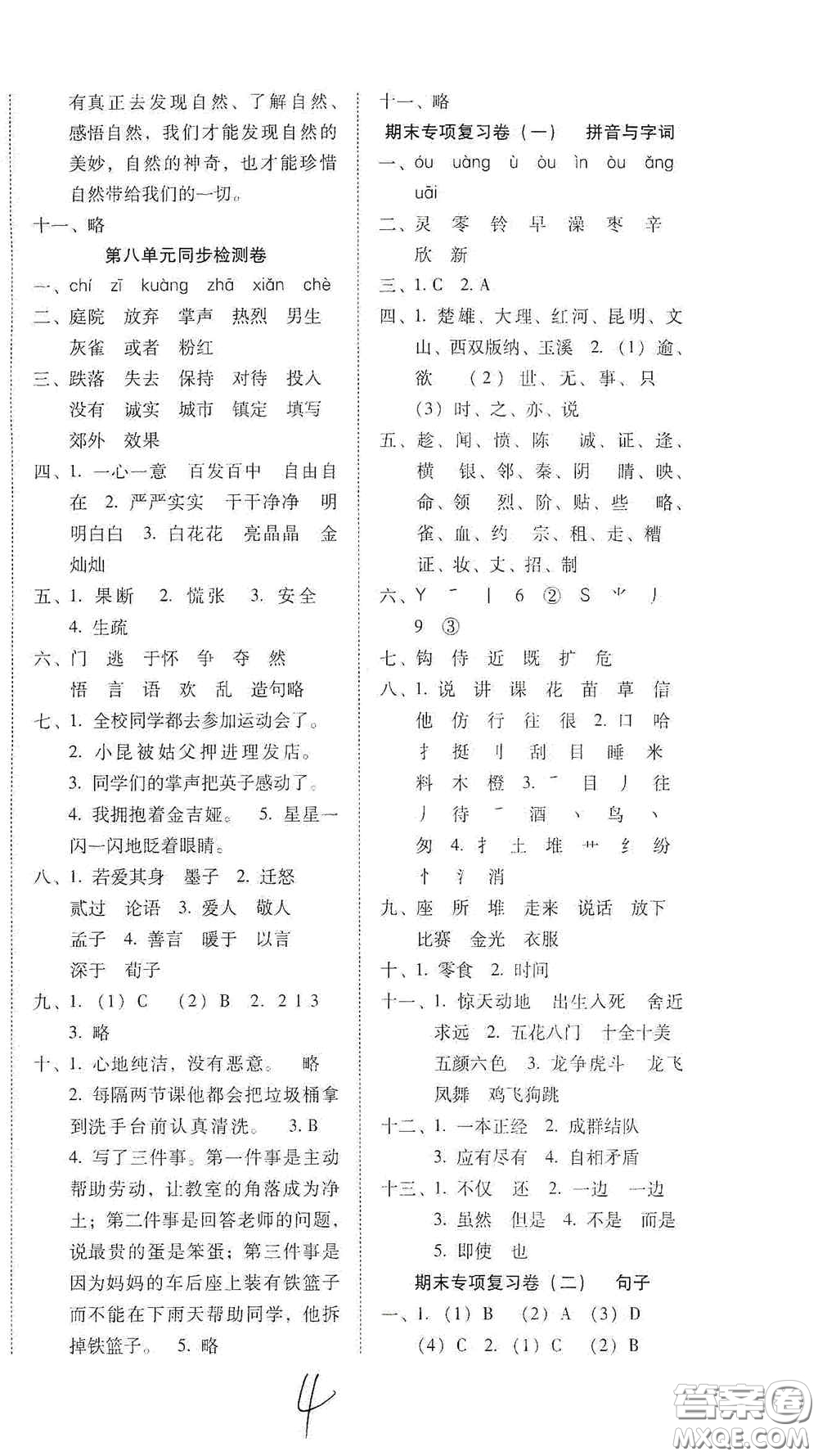 云南教育出版社2020秋云南師大附小密卷三年級語文上冊全新版答案