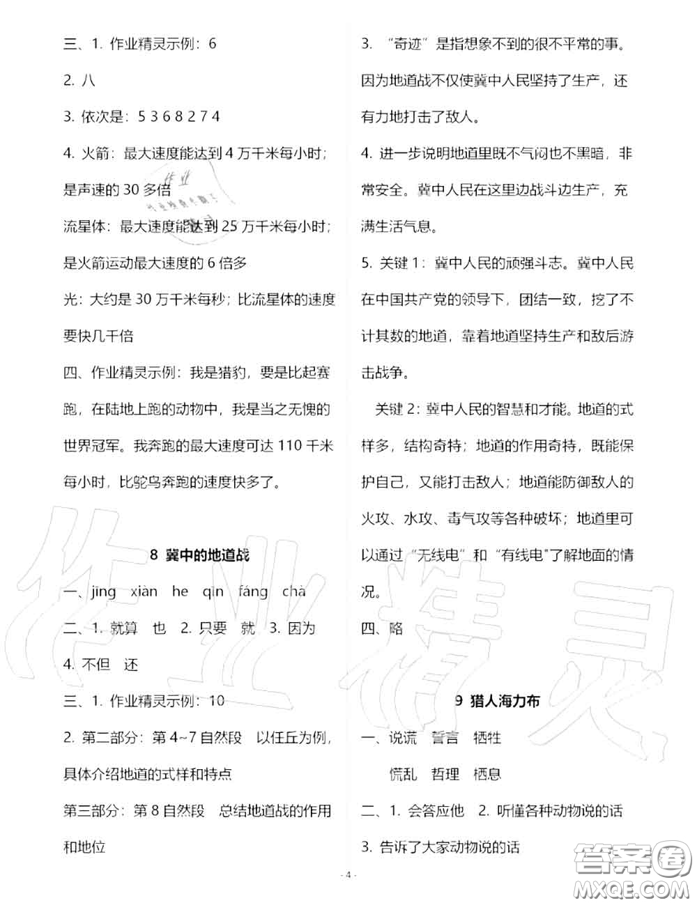 人民教育出版社2020年語文練習(xí)部分五年級第一學(xué)期五四制答案