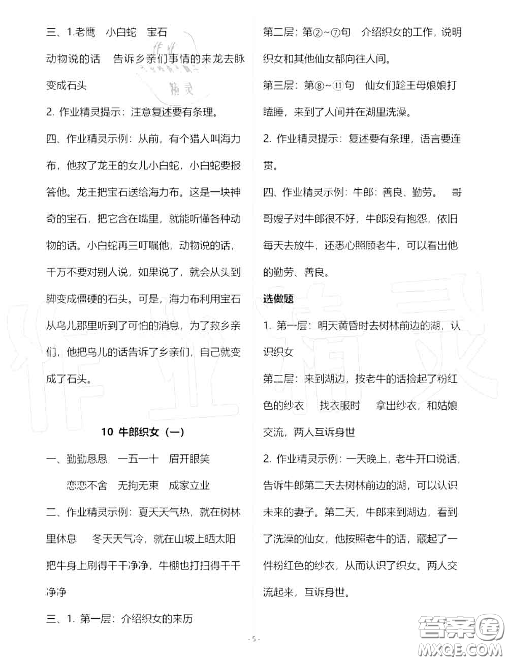 人民教育出版社2020年語文練習(xí)部分五年級第一學(xué)期五四制答案