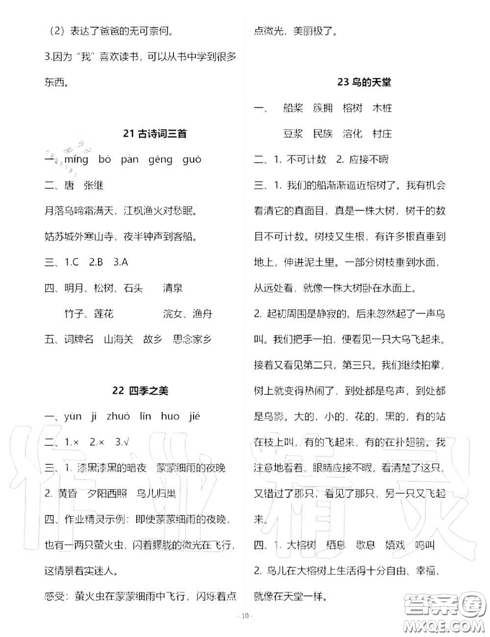 人民教育出版社2020年語文練習(xí)部分五年級第一學(xué)期五四制答案