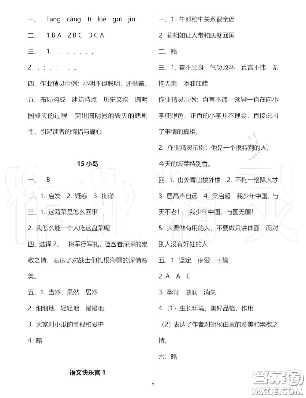 人民教育出版社2020年語文練習(xí)部分五年級第一學(xué)期五四制答案