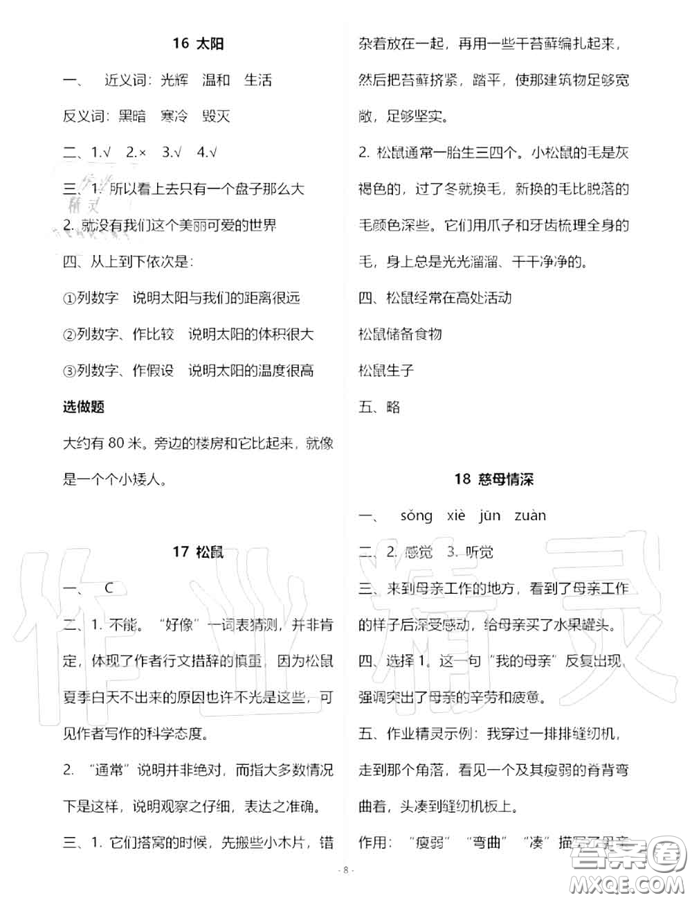 人民教育出版社2020年語文練習(xí)部分五年級第一學(xué)期五四制答案