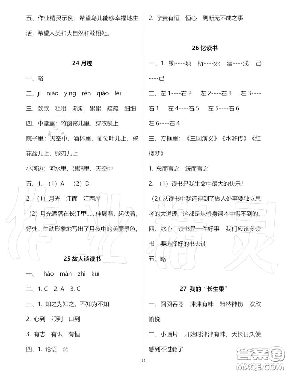 人民教育出版社2020年語文練習(xí)部分五年級第一學(xué)期五四制答案