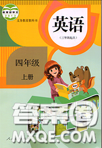 人民教育出版社2020年課本教材四年級(jí)英語上冊(cè)人教版參考答案