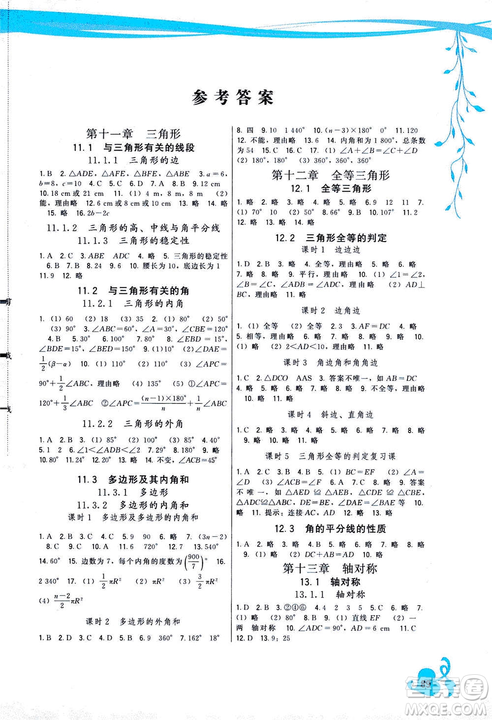 福建人民出版社2020年頂尖課課練數(shù)學八年級上冊人教版答案