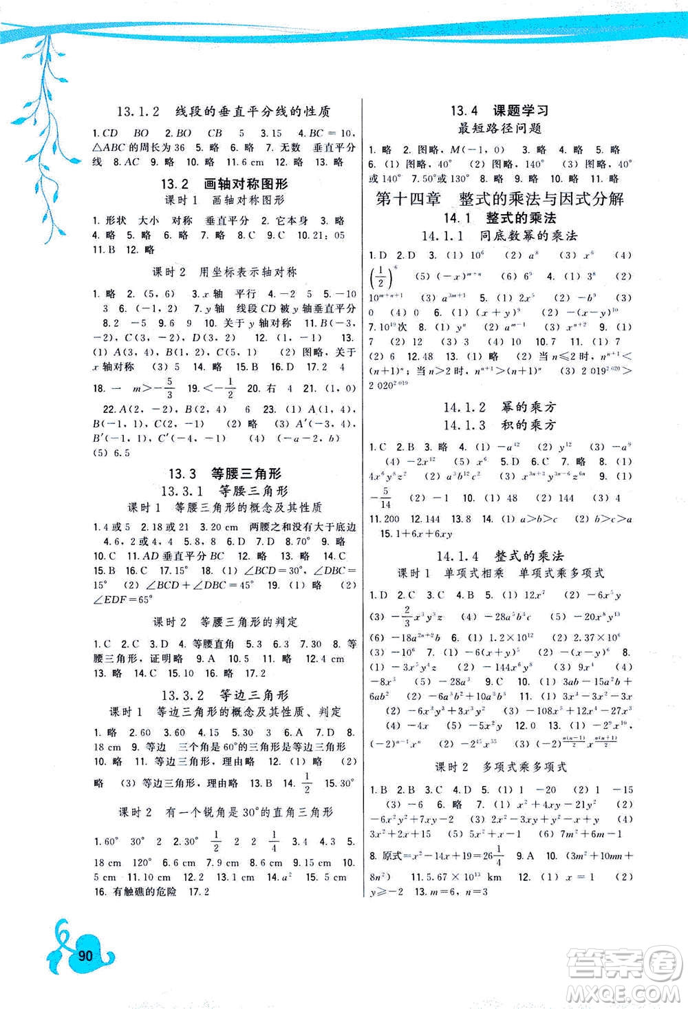 福建人民出版社2020年頂尖課課練數(shù)學八年級上冊人教版答案