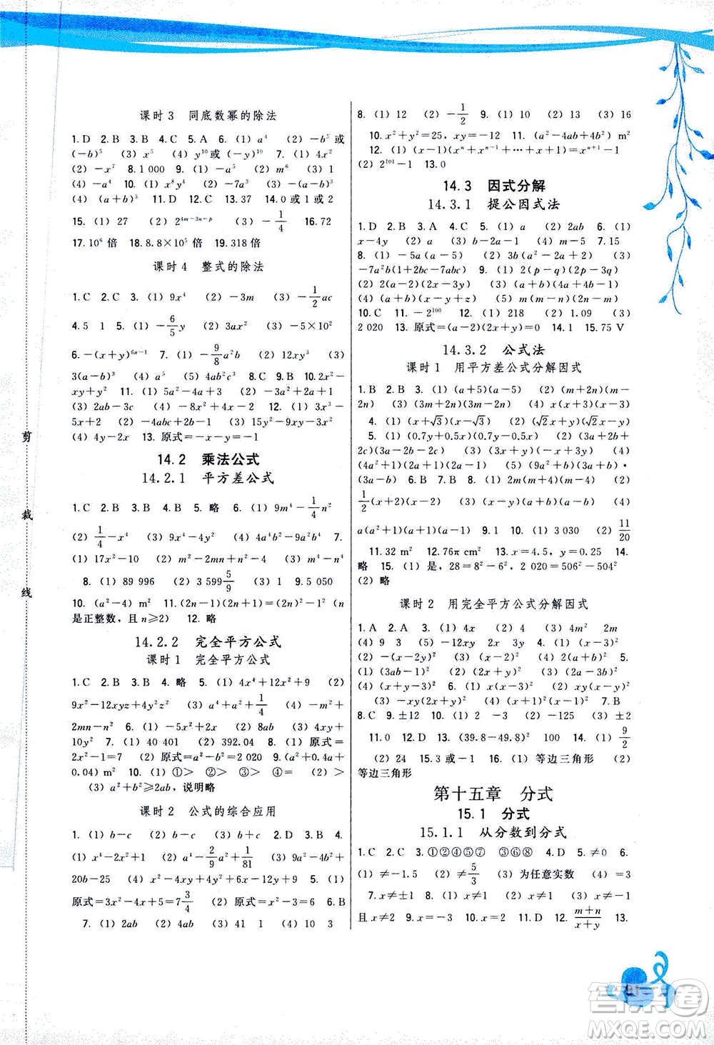 福建人民出版社2020年頂尖課課練數(shù)學八年級上冊人教版答案