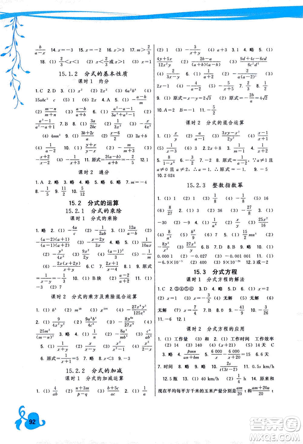 福建人民出版社2020年頂尖課課練數(shù)學八年級上冊人教版答案