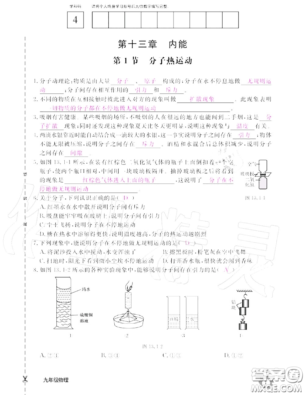 江西教育出版社2020年物理作業(yè)本九年級(jí)上冊(cè)人教版參考答案