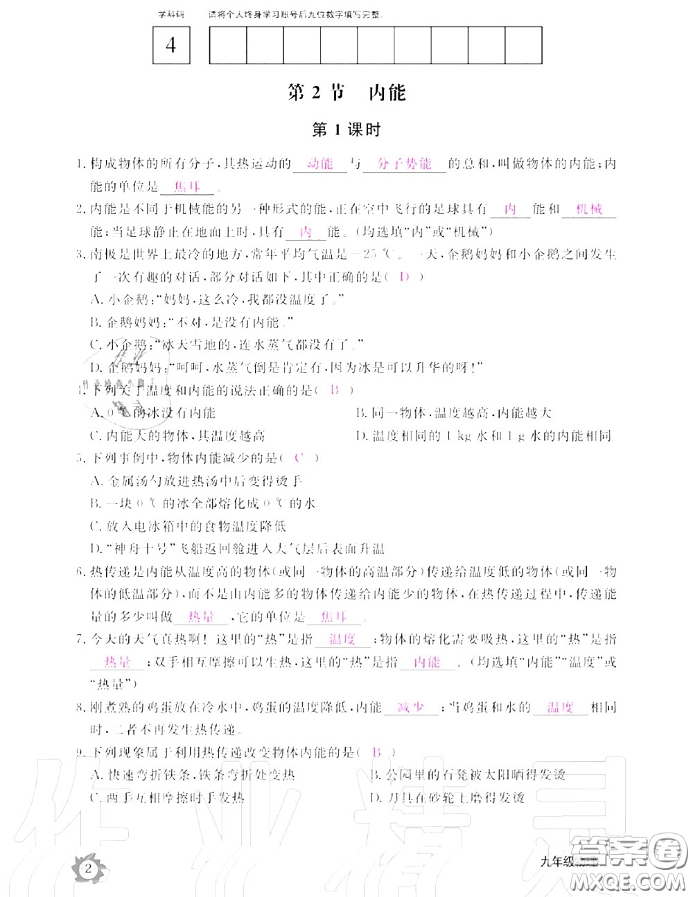 江西教育出版社2020年物理作業(yè)本九年級(jí)上冊(cè)人教版參考答案