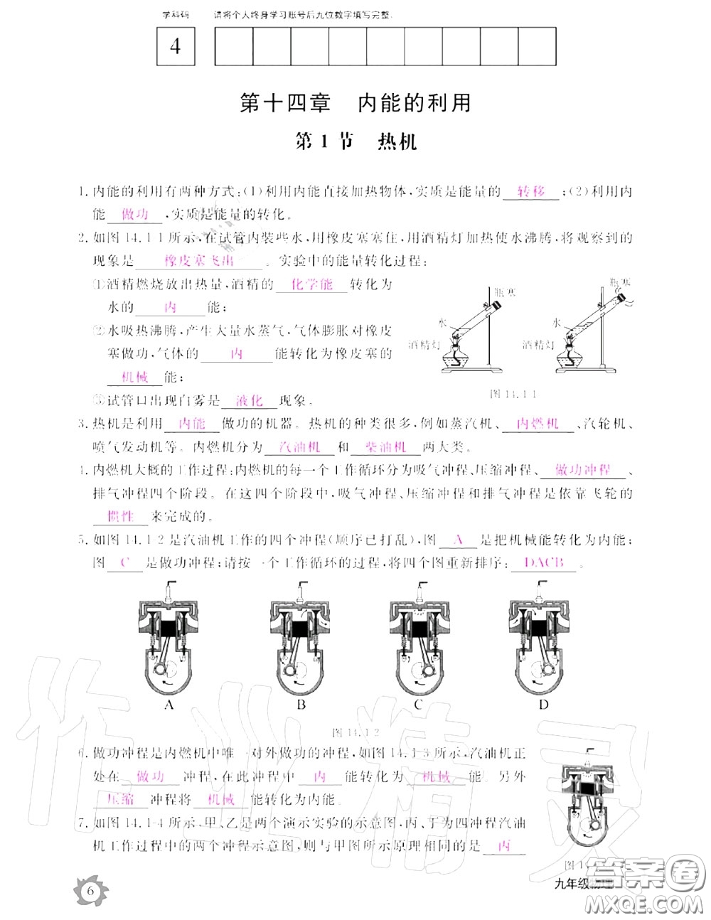 江西教育出版社2020年物理作業(yè)本九年級(jí)上冊(cè)人教版參考答案