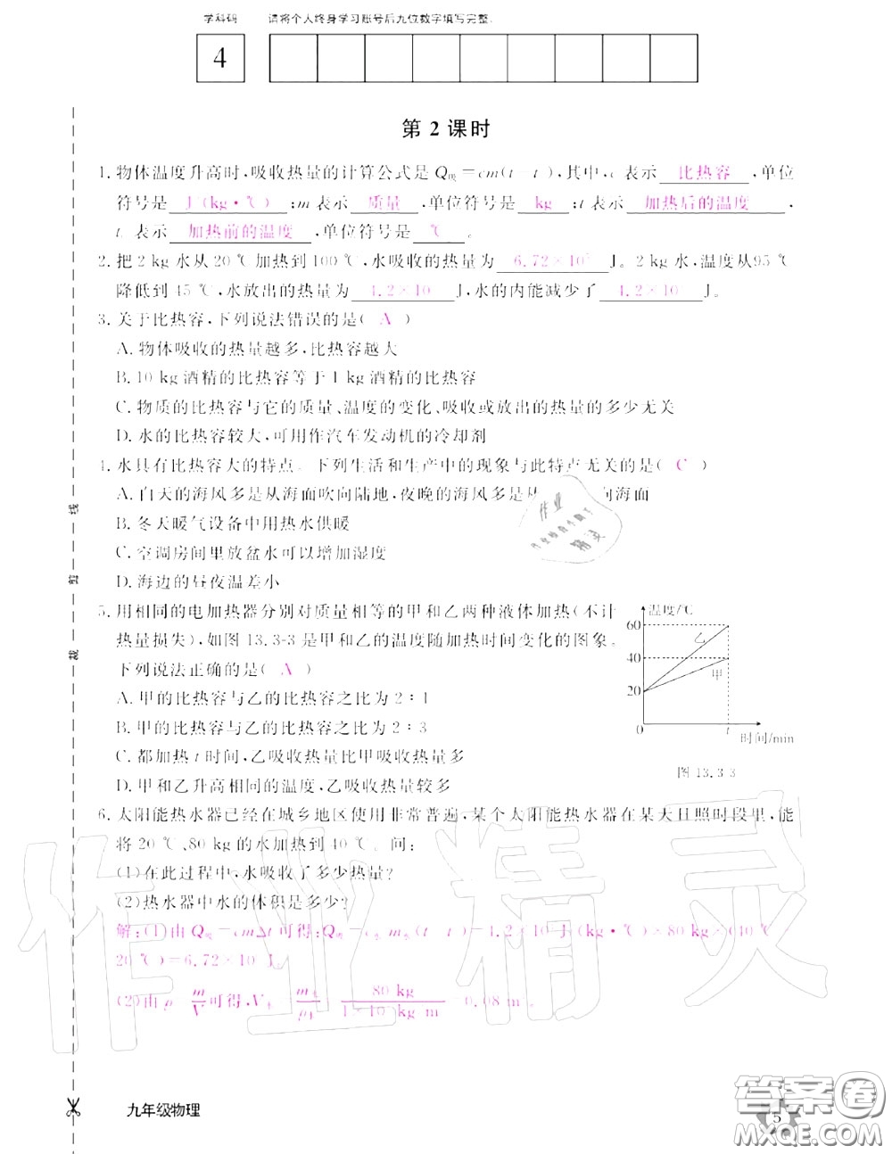 江西教育出版社2020年物理作業(yè)本九年級(jí)上冊(cè)人教版參考答案