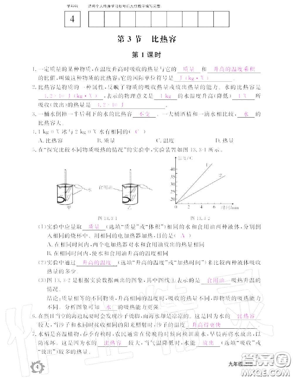 江西教育出版社2020年物理作業(yè)本九年級(jí)上冊(cè)人教版參考答案