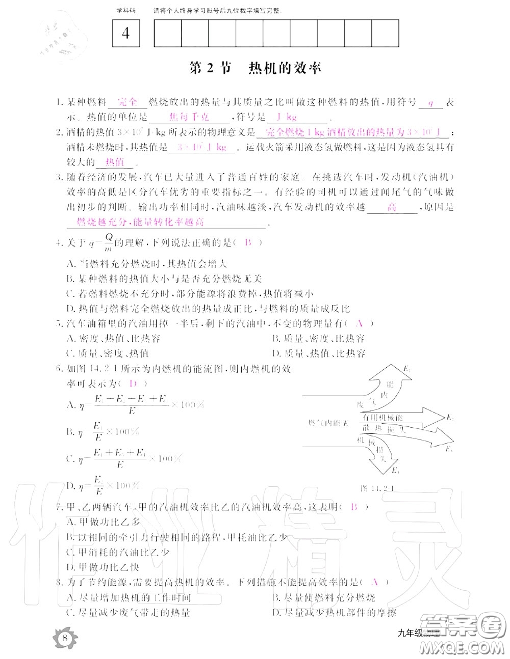 江西教育出版社2020年物理作業(yè)本九年級(jí)上冊(cè)人教版參考答案