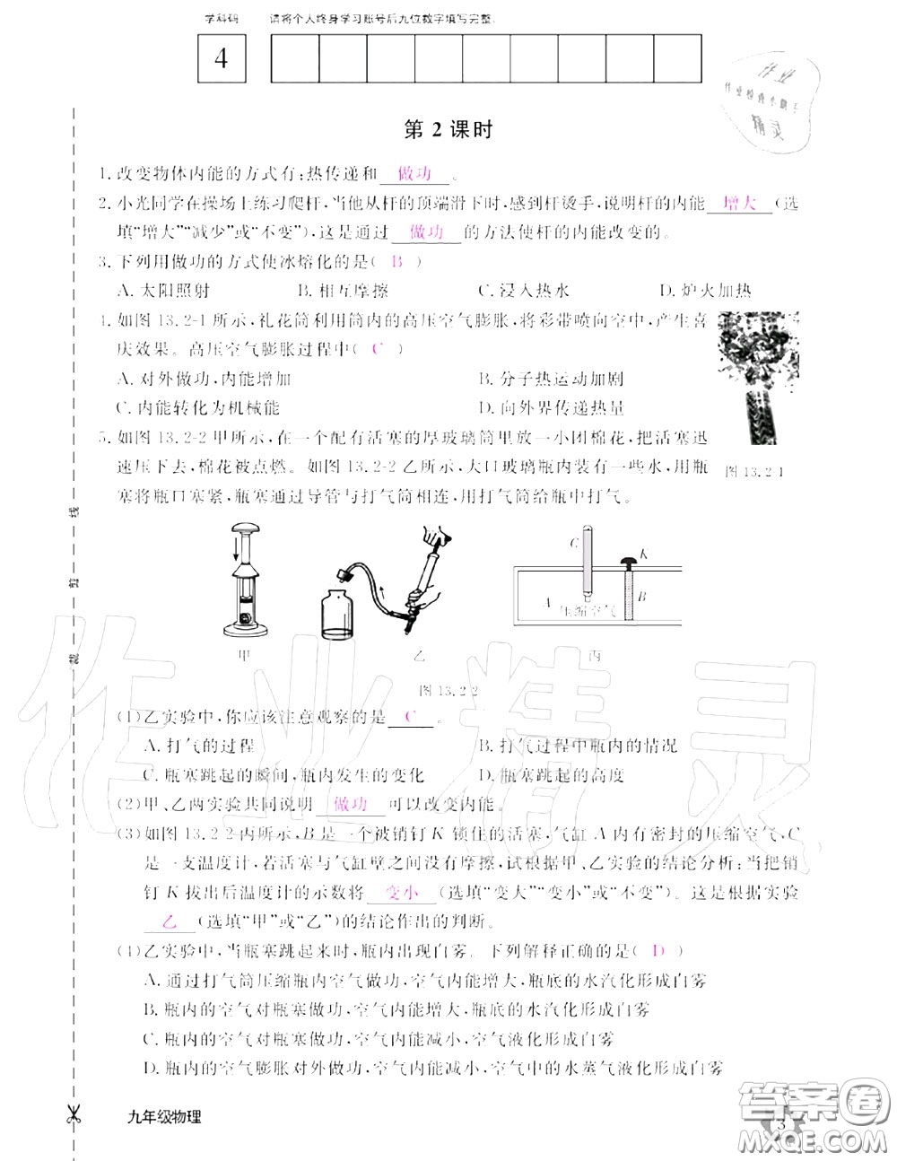 江西教育出版社2020年物理作業(yè)本九年級(jí)上冊(cè)人教版參考答案