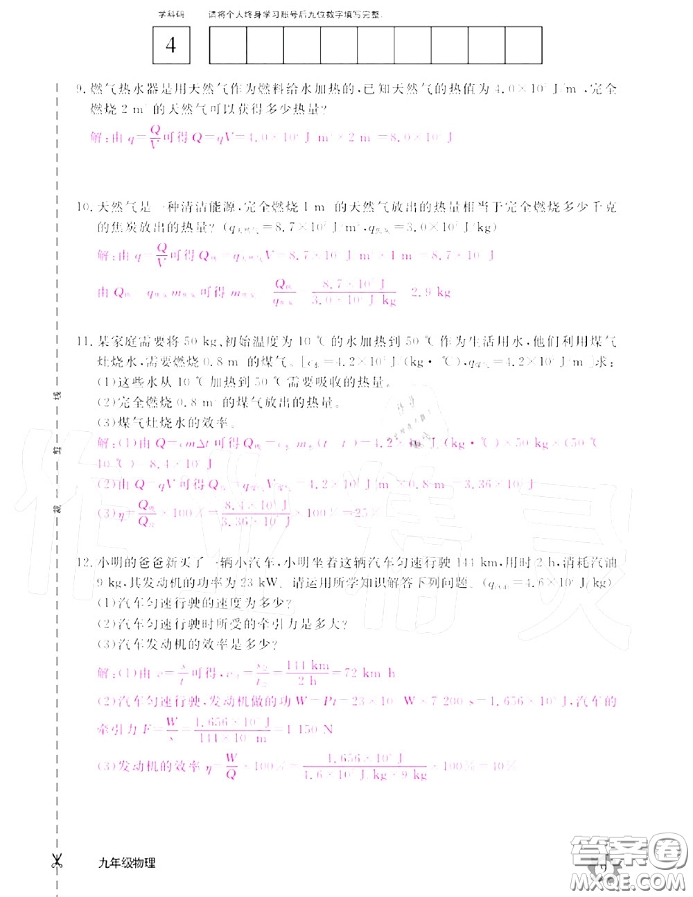 江西教育出版社2020年物理作業(yè)本九年級(jí)上冊(cè)人教版參考答案