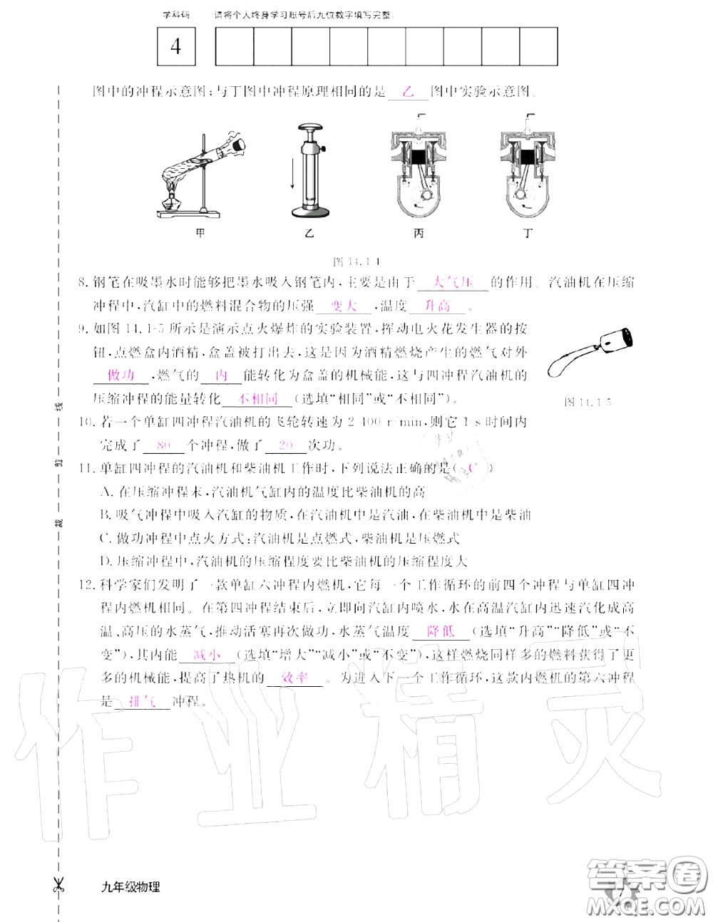 江西教育出版社2020年物理作業(yè)本九年級(jí)上冊(cè)人教版參考答案