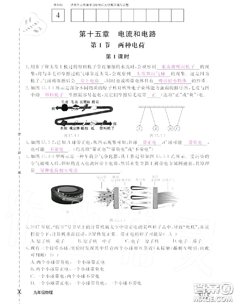 江西教育出版社2020年物理作業(yè)本九年級(jí)上冊(cè)人教版參考答案