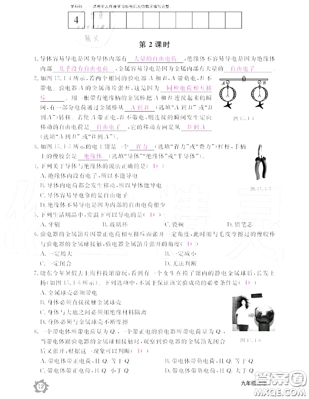 江西教育出版社2020年物理作業(yè)本九年級(jí)上冊(cè)人教版參考答案