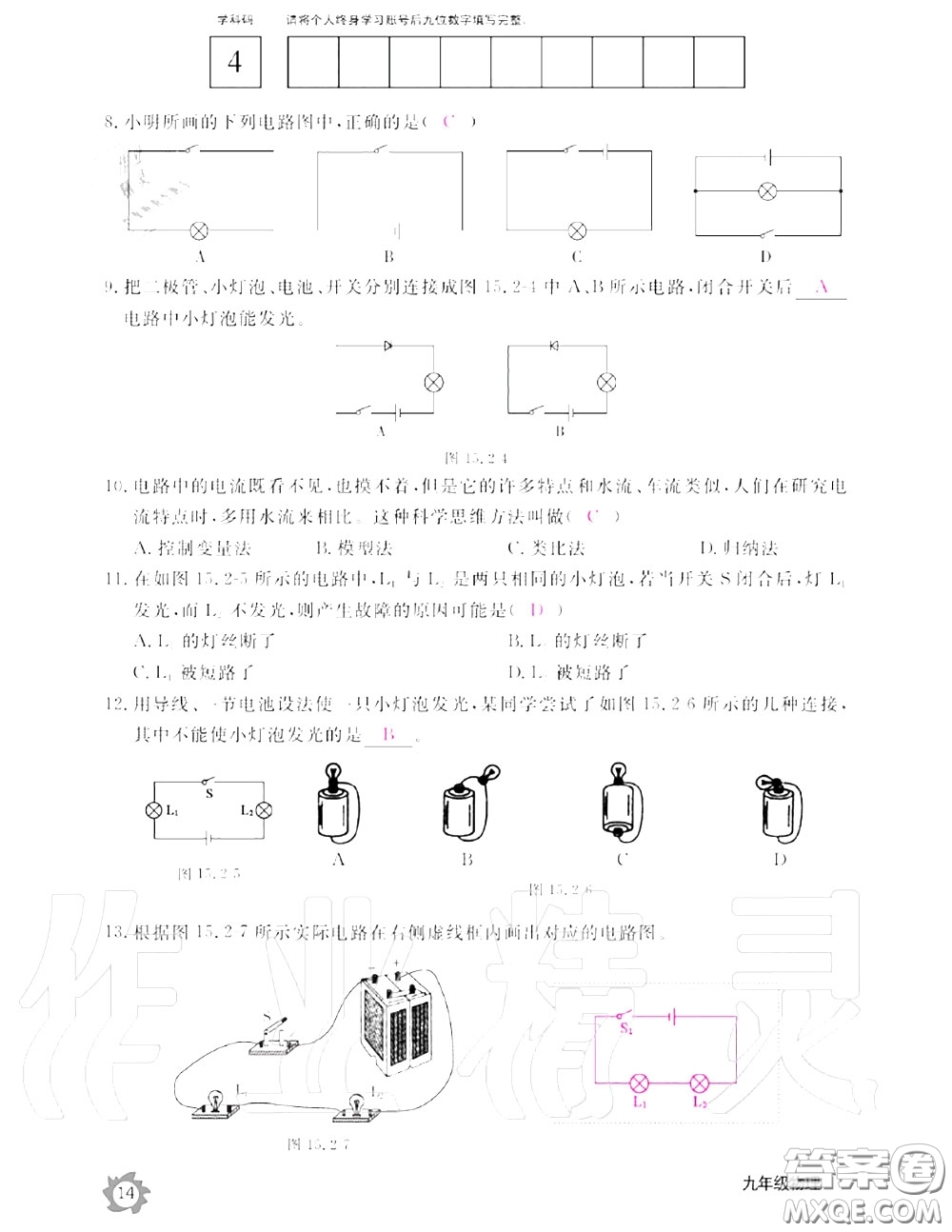 江西教育出版社2020年物理作業(yè)本九年級(jí)上冊(cè)人教版參考答案