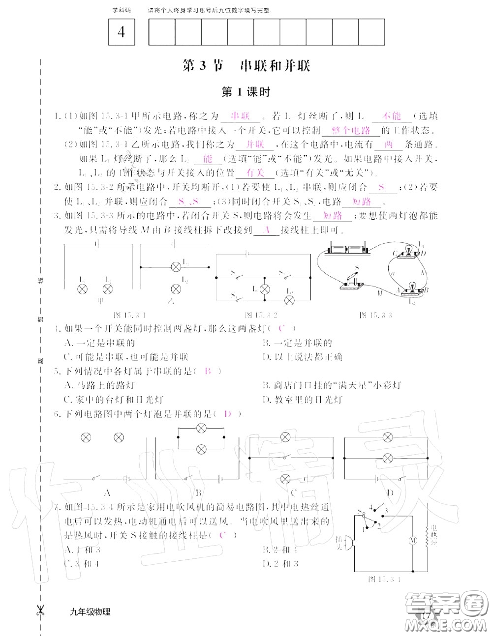 江西教育出版社2020年物理作業(yè)本九年級(jí)上冊(cè)人教版參考答案