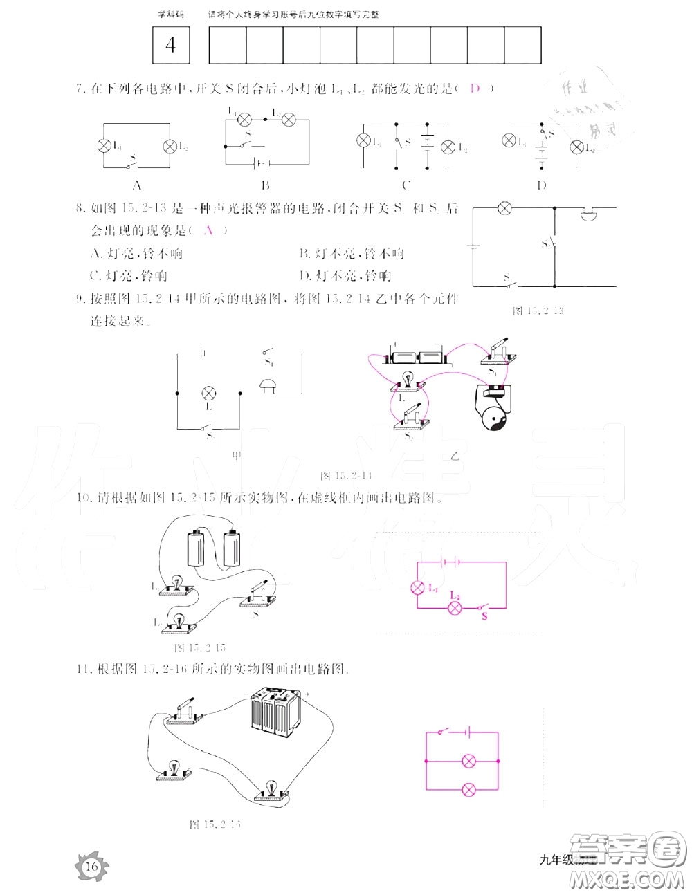 江西教育出版社2020年物理作業(yè)本九年級(jí)上冊(cè)人教版參考答案