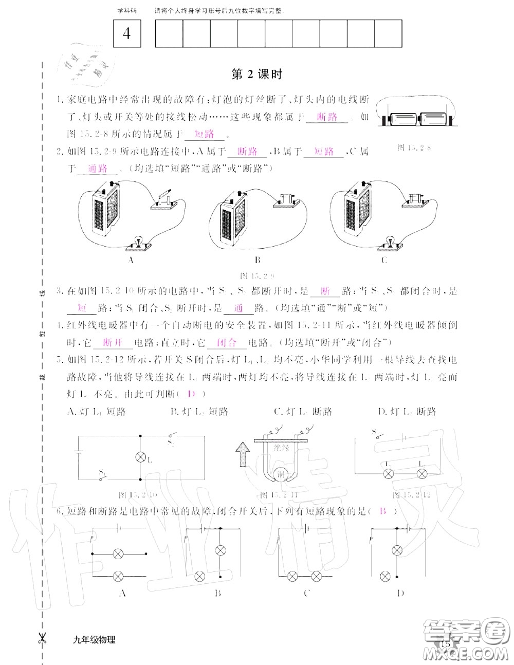 江西教育出版社2020年物理作業(yè)本九年級(jí)上冊(cè)人教版參考答案