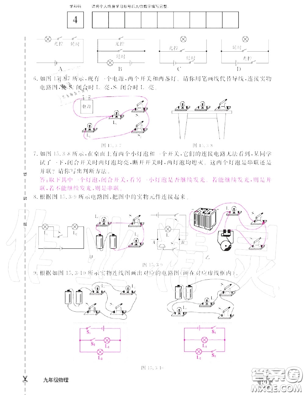 江西教育出版社2020年物理作業(yè)本九年級(jí)上冊(cè)人教版參考答案