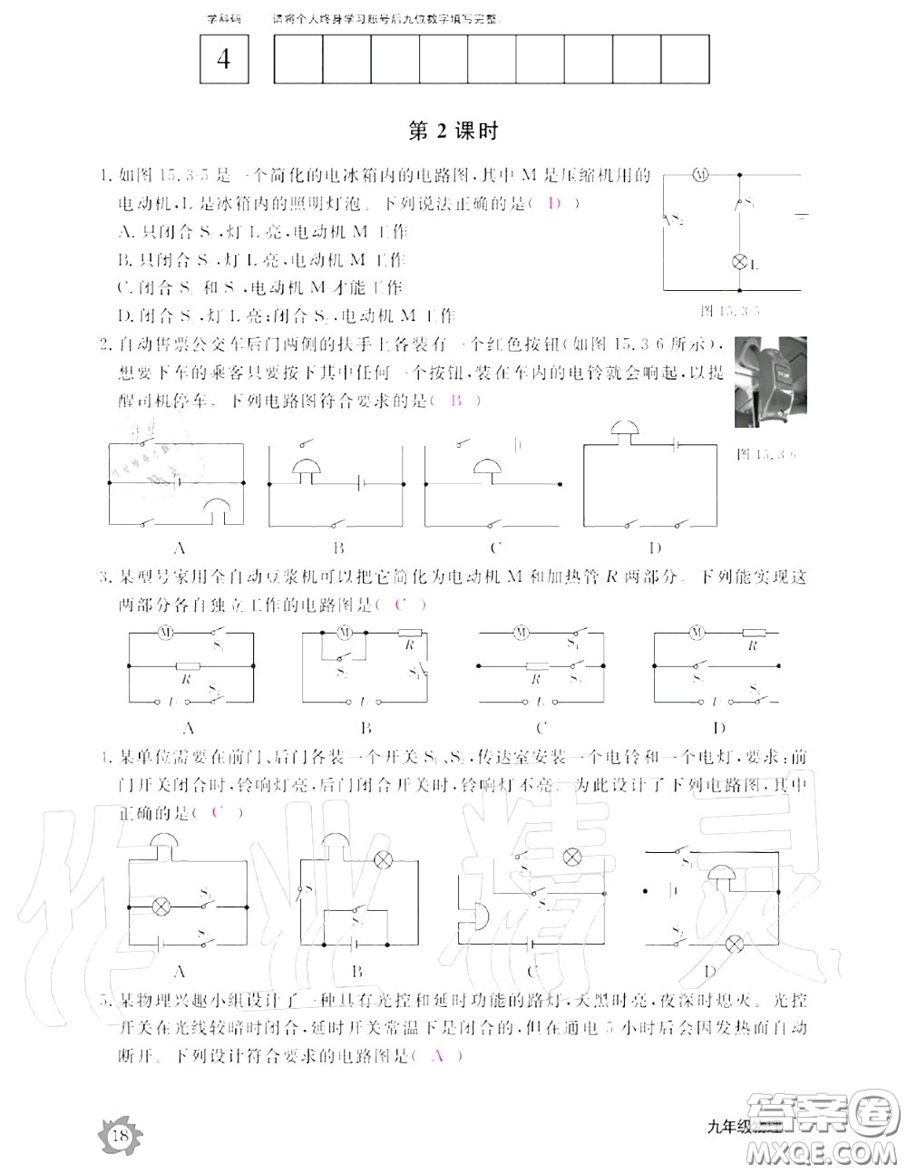 江西教育出版社2020年物理作業(yè)本九年級(jí)上冊(cè)人教版參考答案