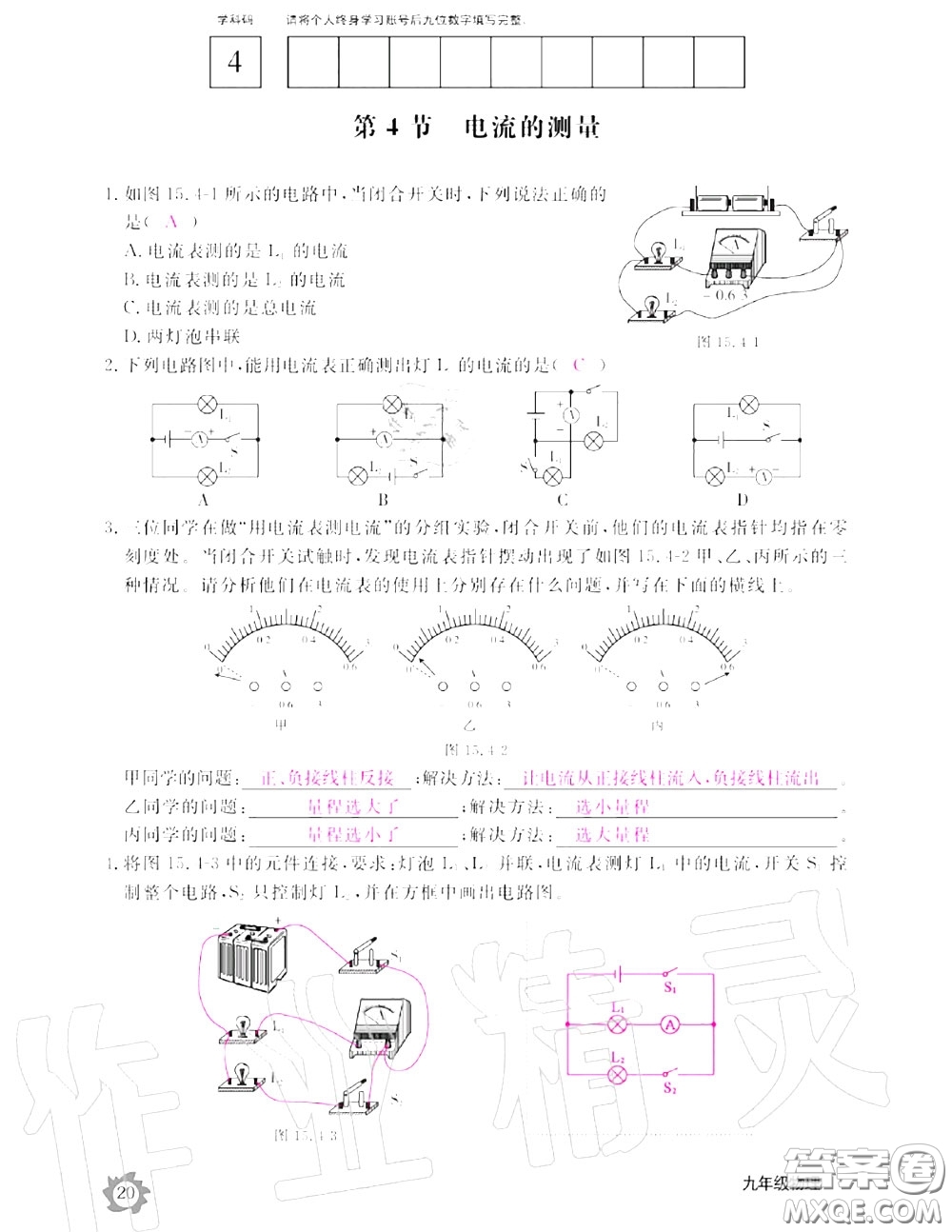 江西教育出版社2020年物理作業(yè)本九年級(jí)上冊(cè)人教版參考答案