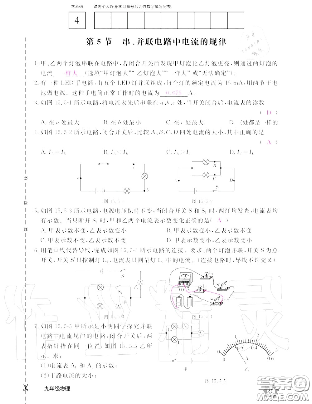 江西教育出版社2020年物理作業(yè)本九年級(jí)上冊(cè)人教版參考答案